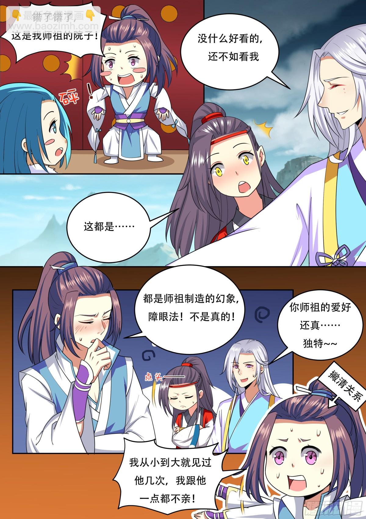 《盛唐妖异志》111 密云（十） 第5页