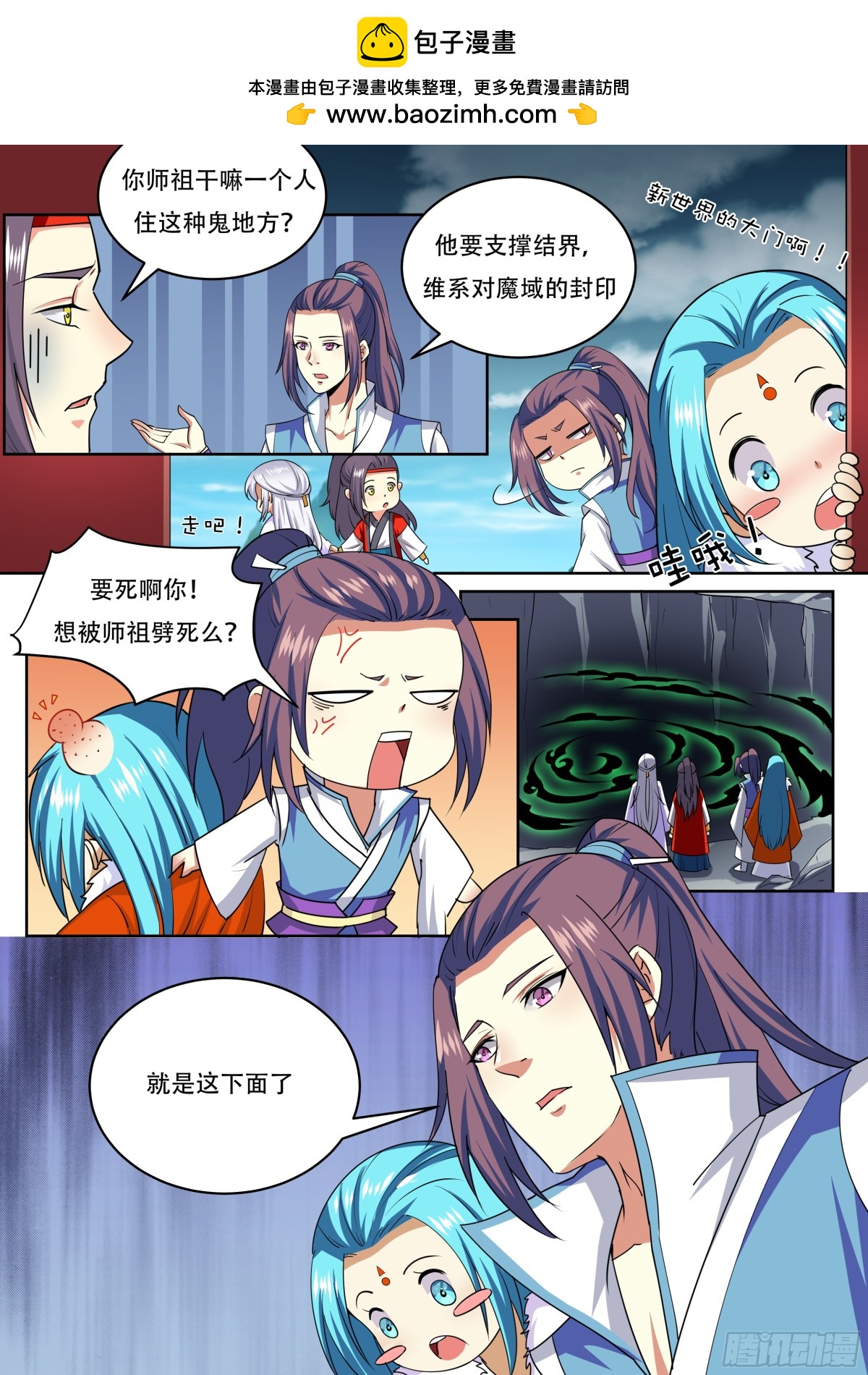 《盛唐妖异志》111 密云（十） 第6页