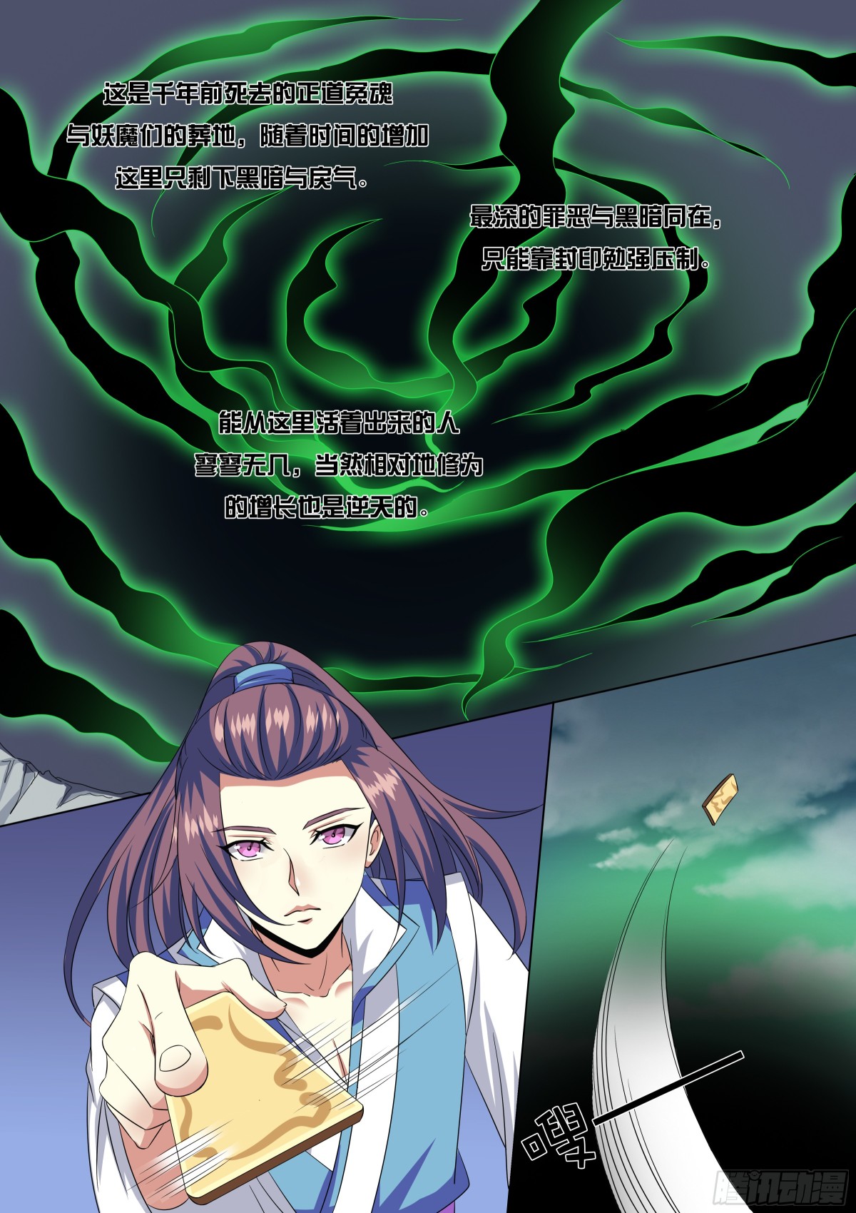 《盛唐妖异志》111 密云（十） 第7页