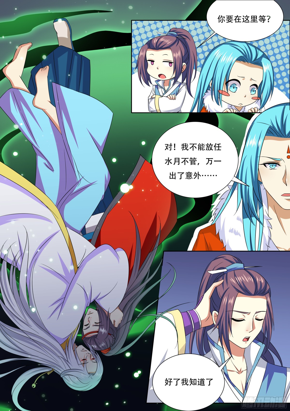 《盛唐妖异志》111 密云（十） 第9页