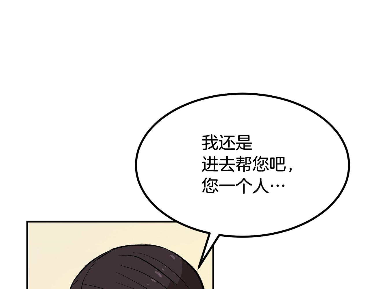 《老玩家金存值》第3话 越帮越忙！ 第13页