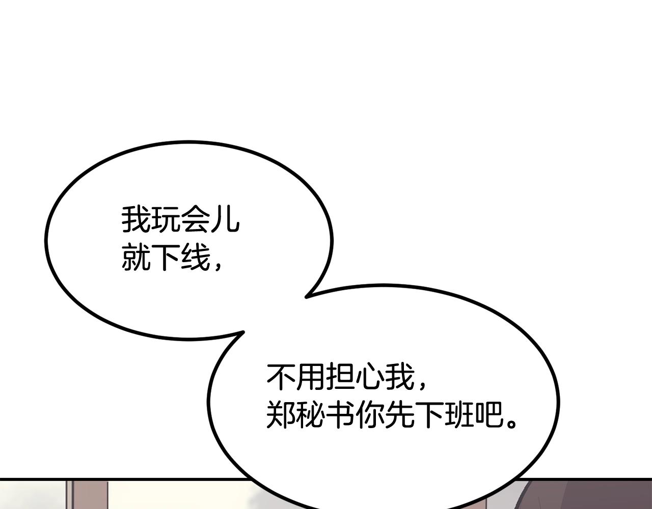 《老玩家金存值》第3话 越帮越忙！ 第20页