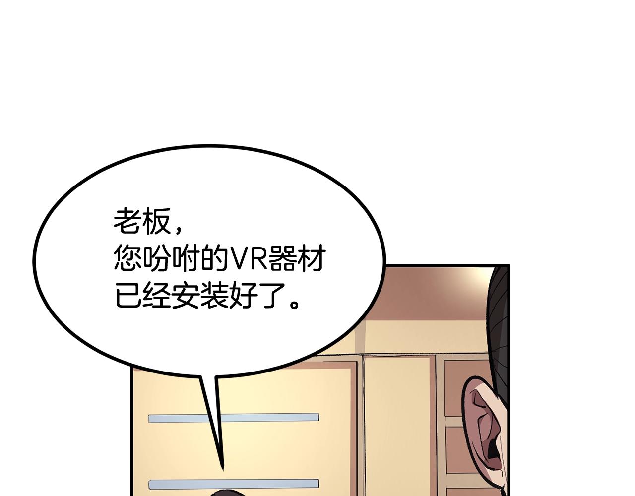 《老玩家金存值》第3话 越帮越忙！ 第3页