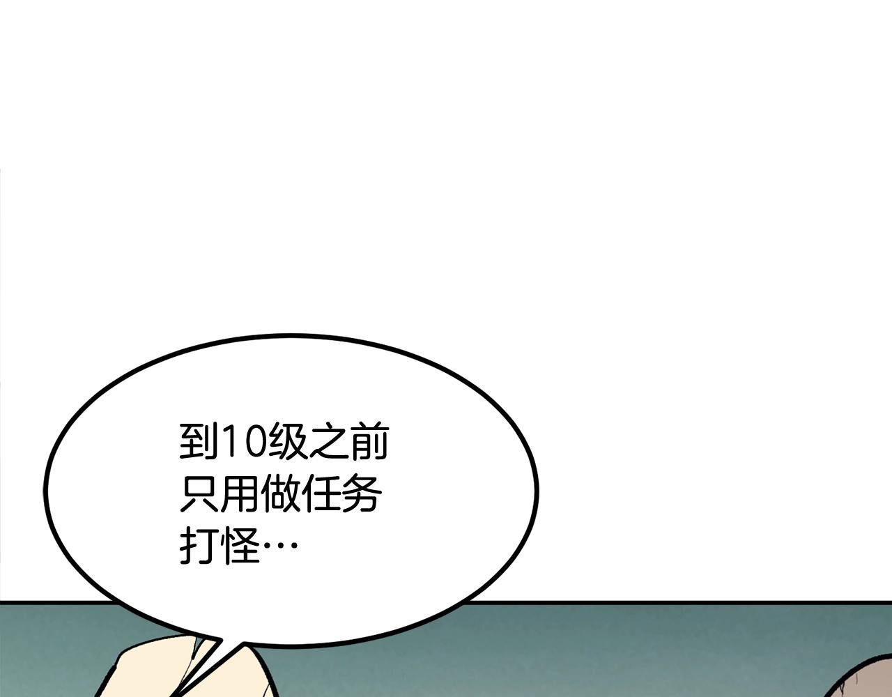 《老玩家金存值》第3话 越帮越忙！ 第41页