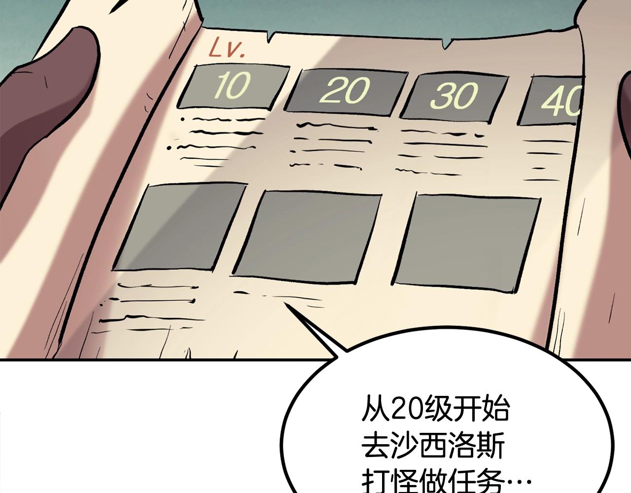 《老玩家金存值》第3话 越帮越忙！ 第42页