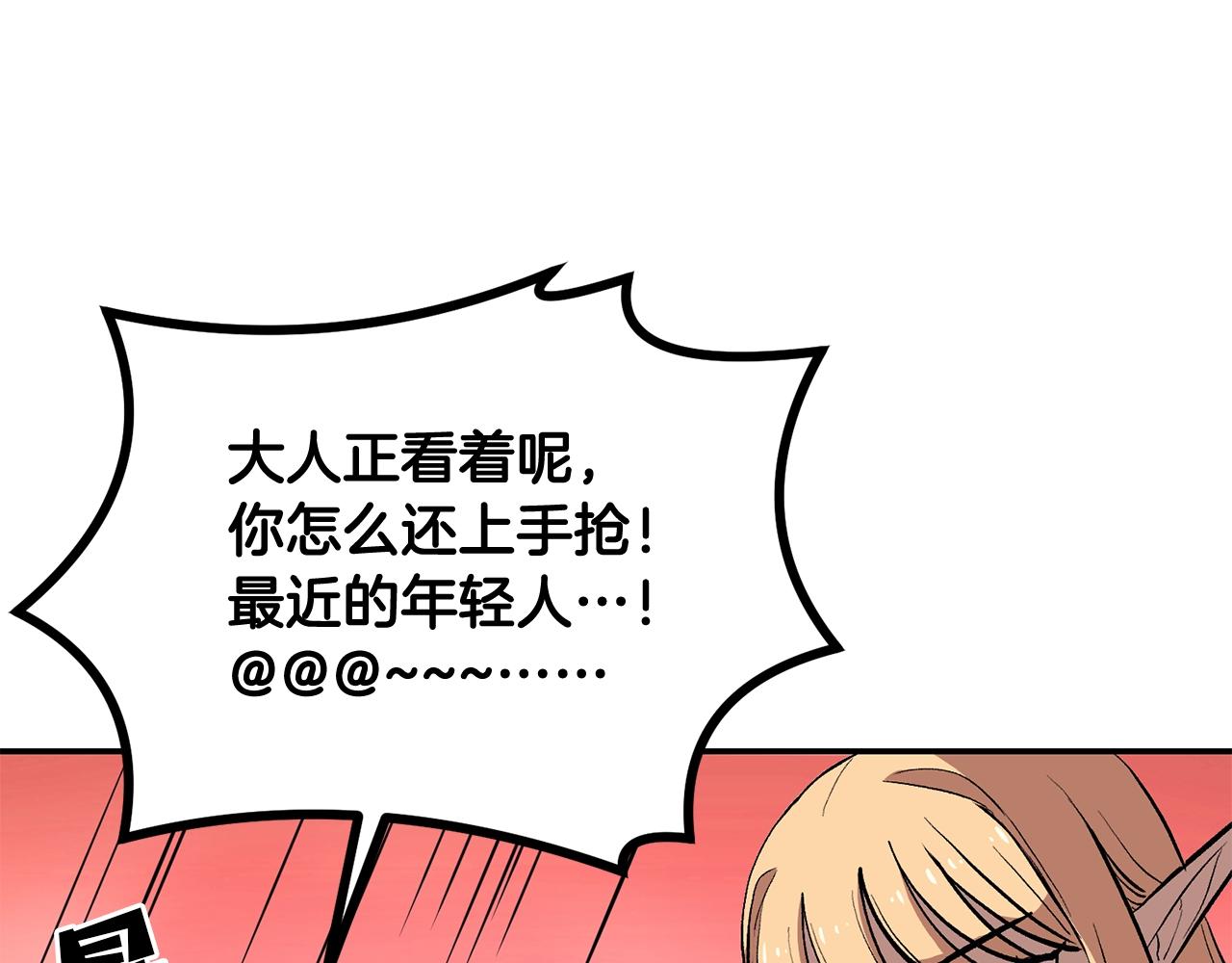 《老玩家金存值》第3话 越帮越忙！ 第46页