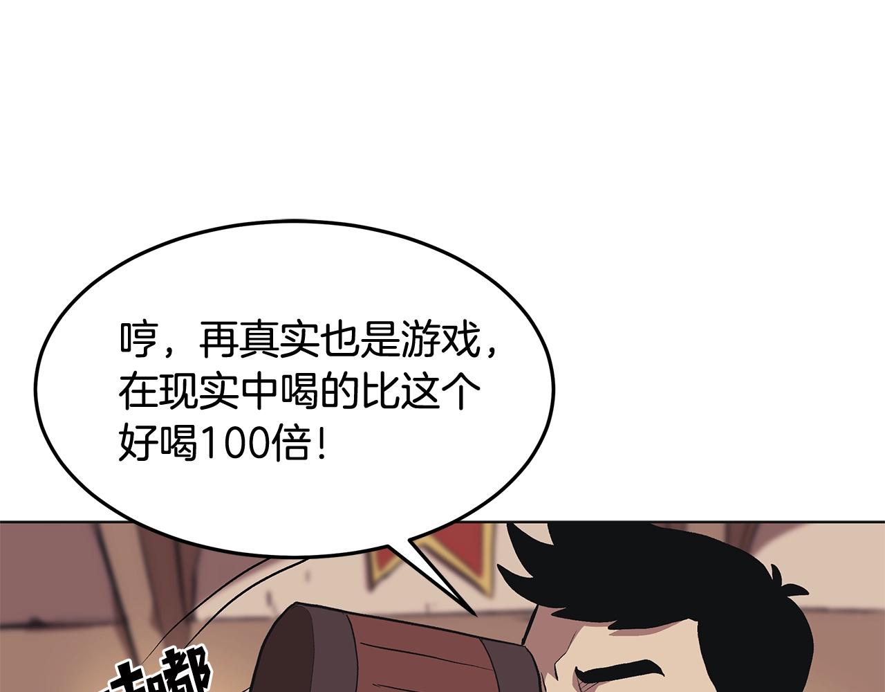 《老玩家金存值》第1话 不氪也想玩游戏？ 第33页