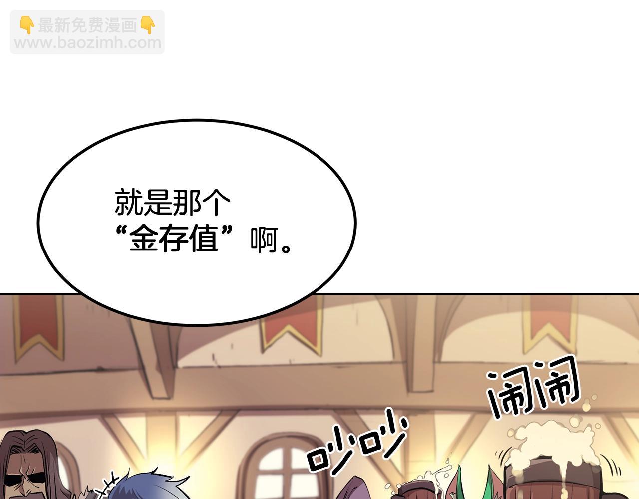 《老玩家金存值》第1话 不氪也想玩游戏？ 第3页