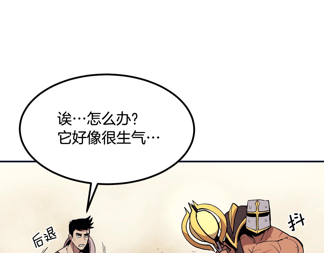 《老玩家金存值》第4话 老玩家！出击！ 第21页