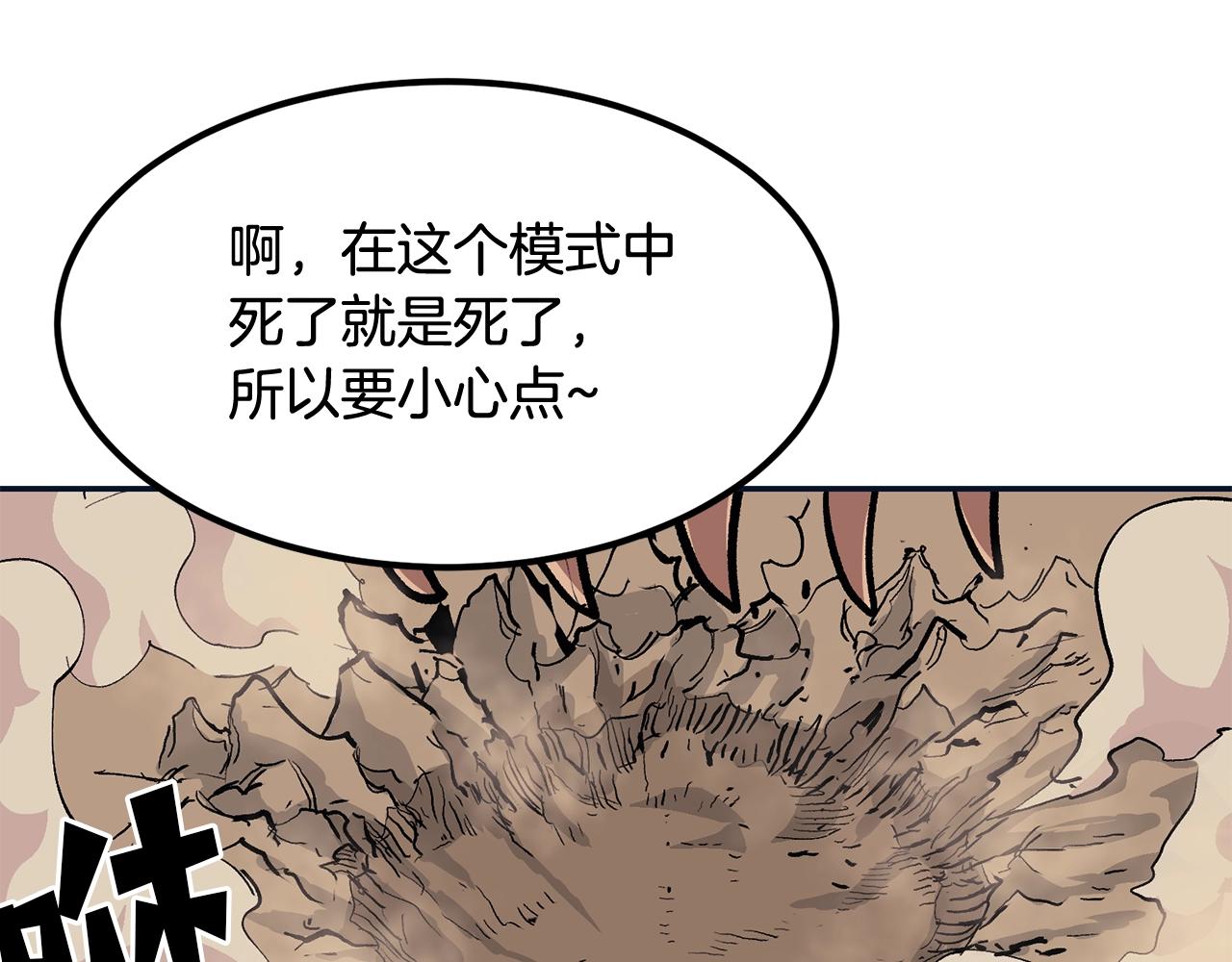 《老玩家金存值》第4话 老玩家！出击！ 第29页