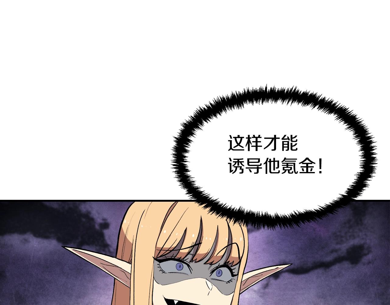 《老玩家金存值》第4话 老玩家！出击！ 第43页