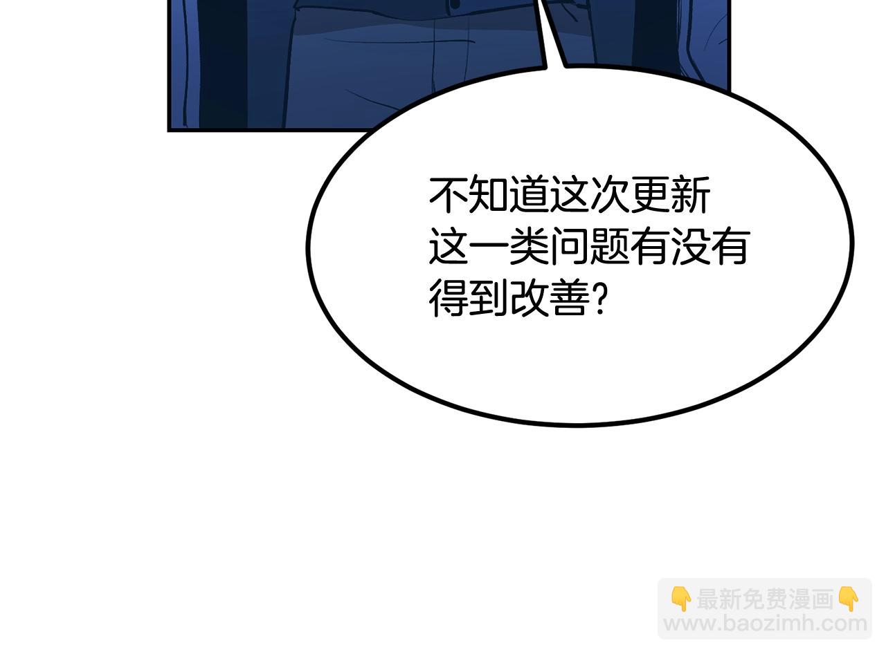 《老玩家金存值》第2话 复杂的小队 第12页