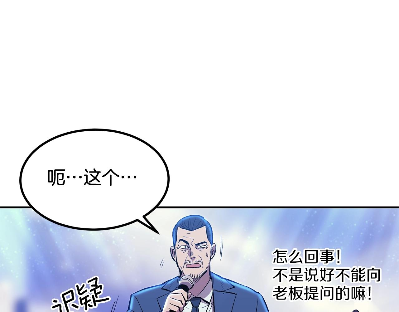 《老玩家金存值》第2话 复杂的小队 第13页