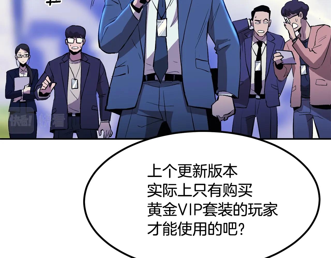 《老玩家金存值》第2话 复杂的小队 第14页