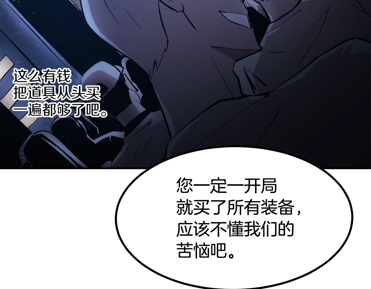 《老玩家金存值》第2话 复杂的小队 第19页