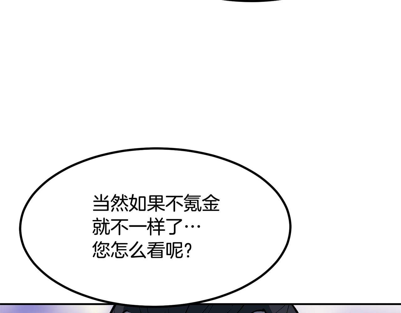 《老玩家金存值》第2话 复杂的小队 第20页