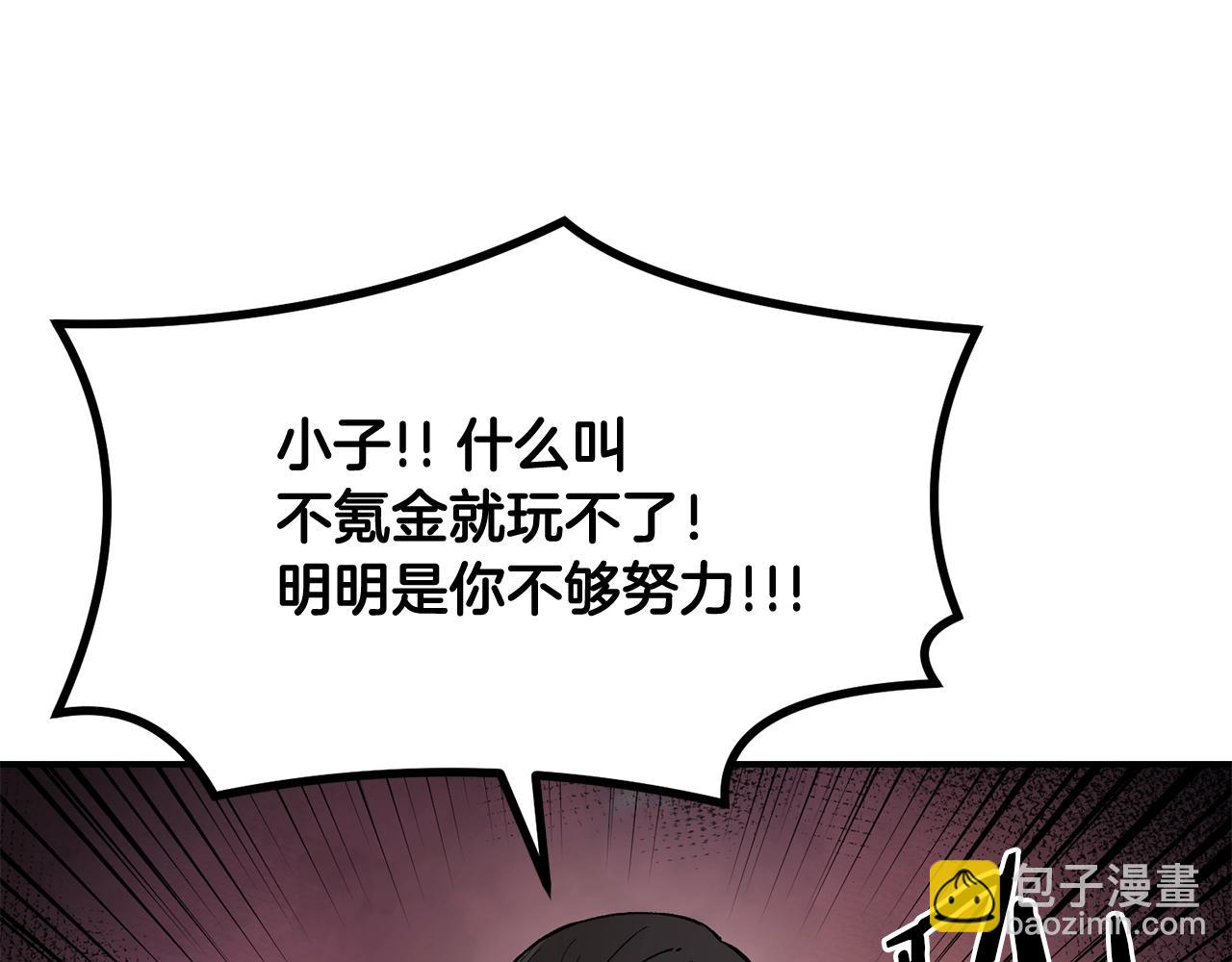 《老玩家金存值》第2话 复杂的小队 第25页