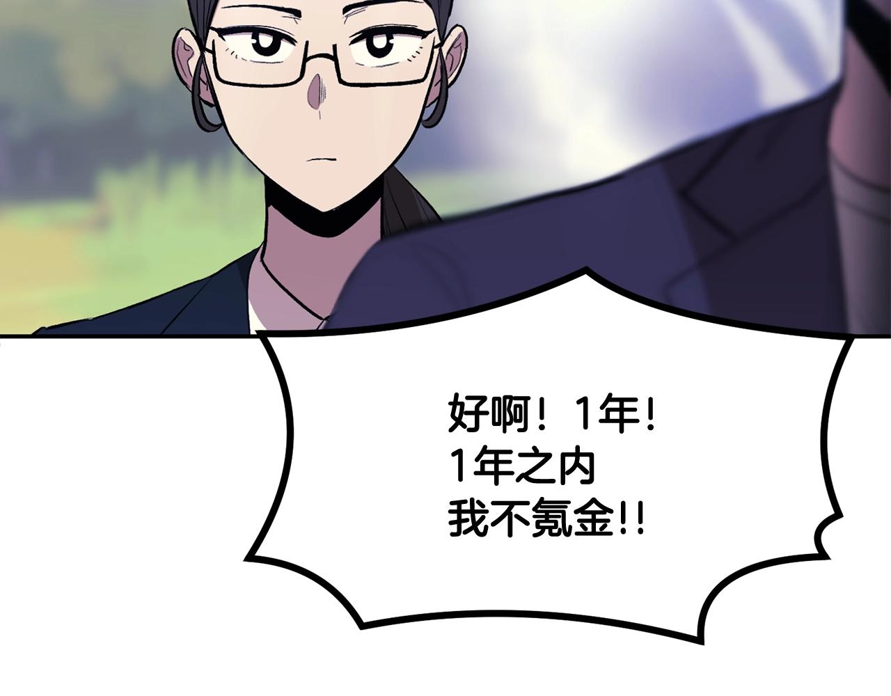 《老玩家金存值》第2话 复杂的小队 第30页