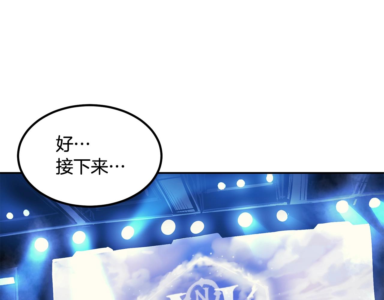 《老玩家金存值》第2话 复杂的小队 第3页