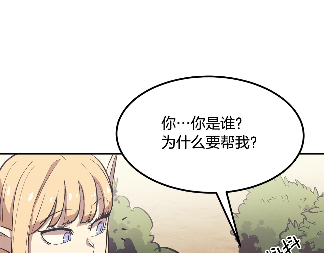 《老玩家金存值》第2话 复杂的小队 第42页