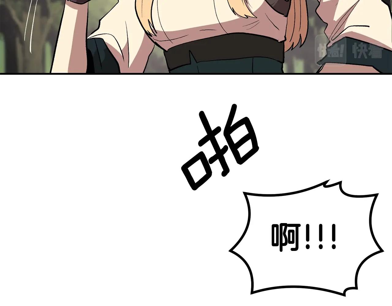 《老玩家金存值》第2话 复杂的小队 第46页