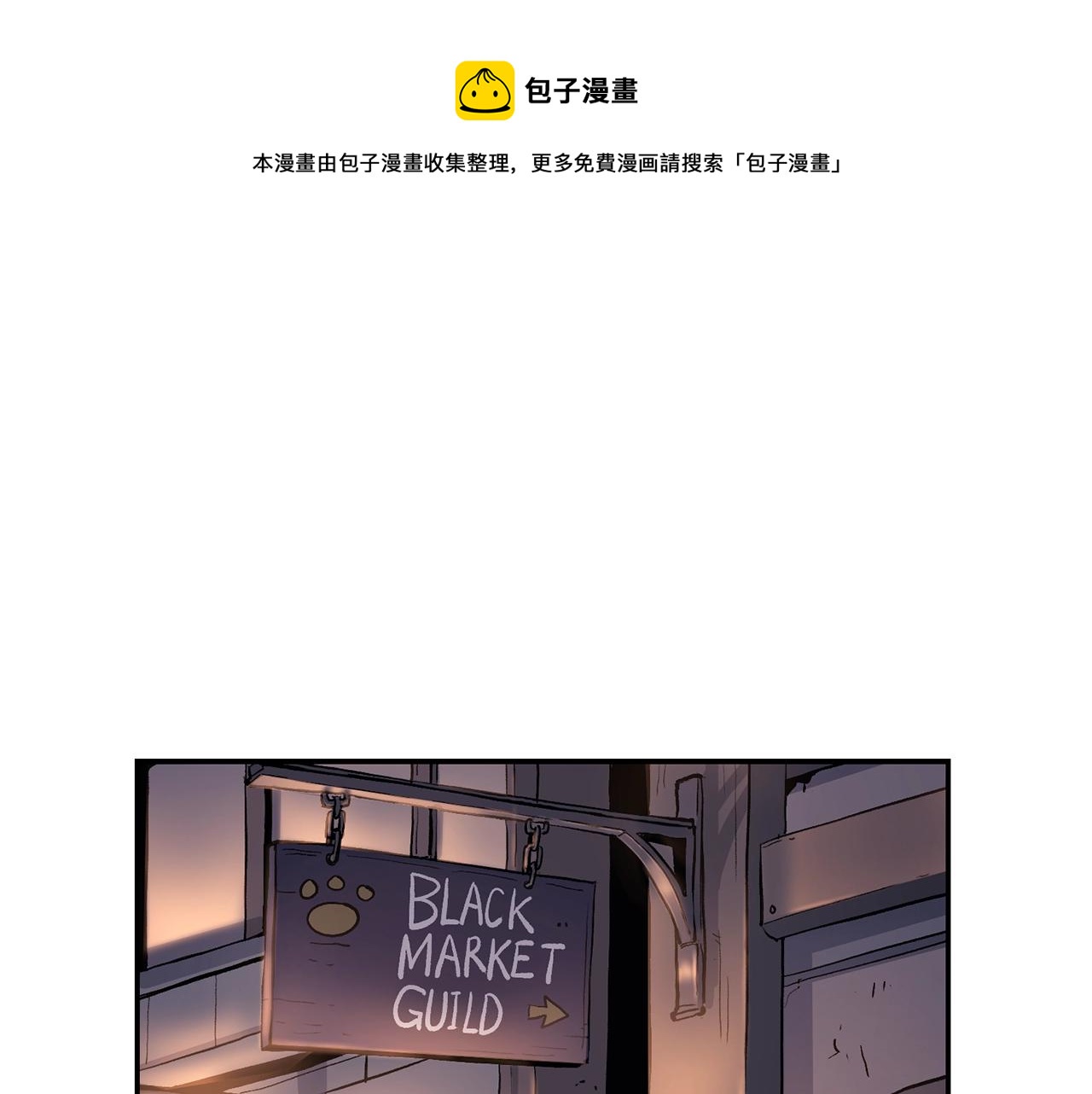 《老玩家金存值》第6话 猎捕任务 第1页