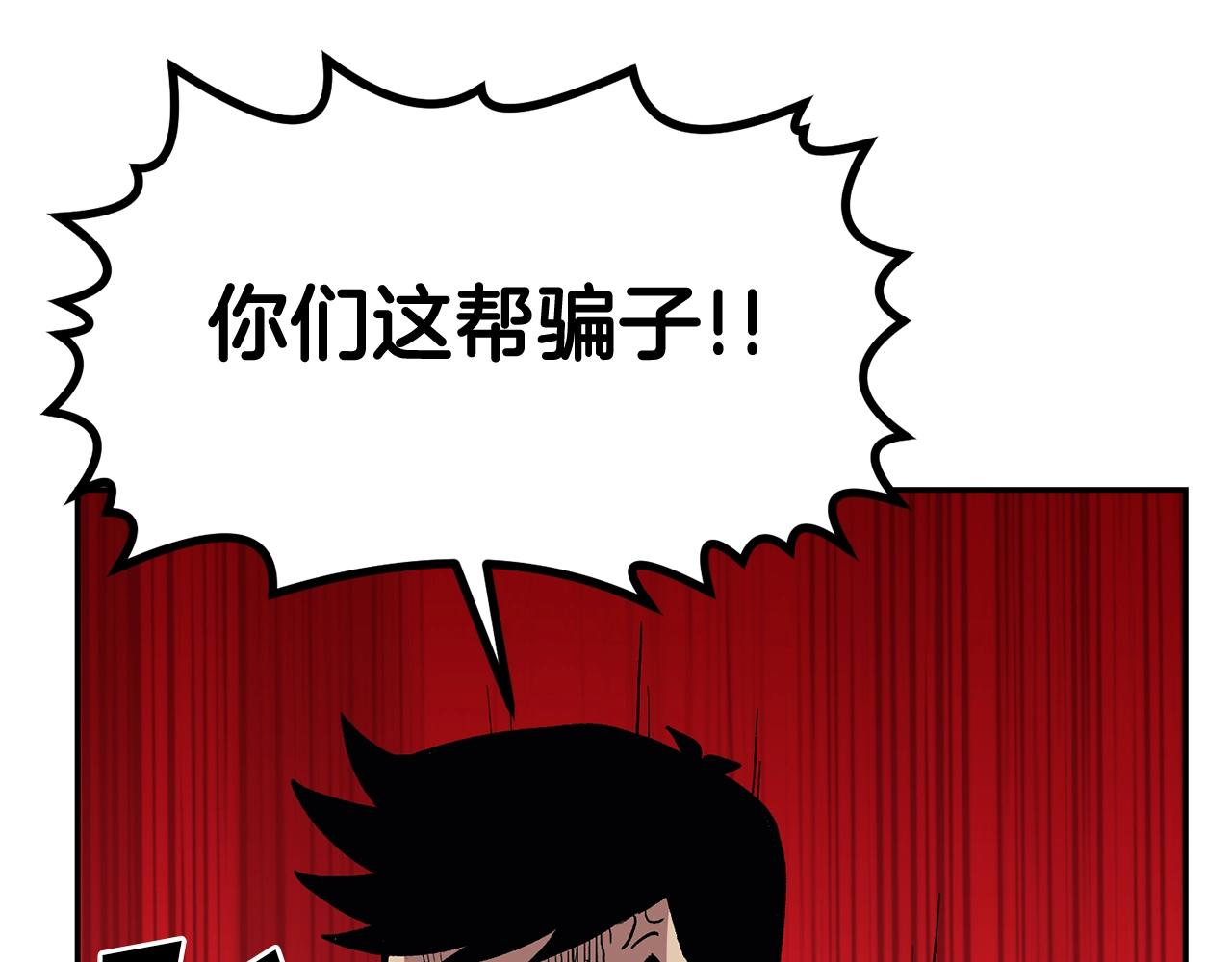 《老玩家金存值》第6话 猎捕任务 第27页