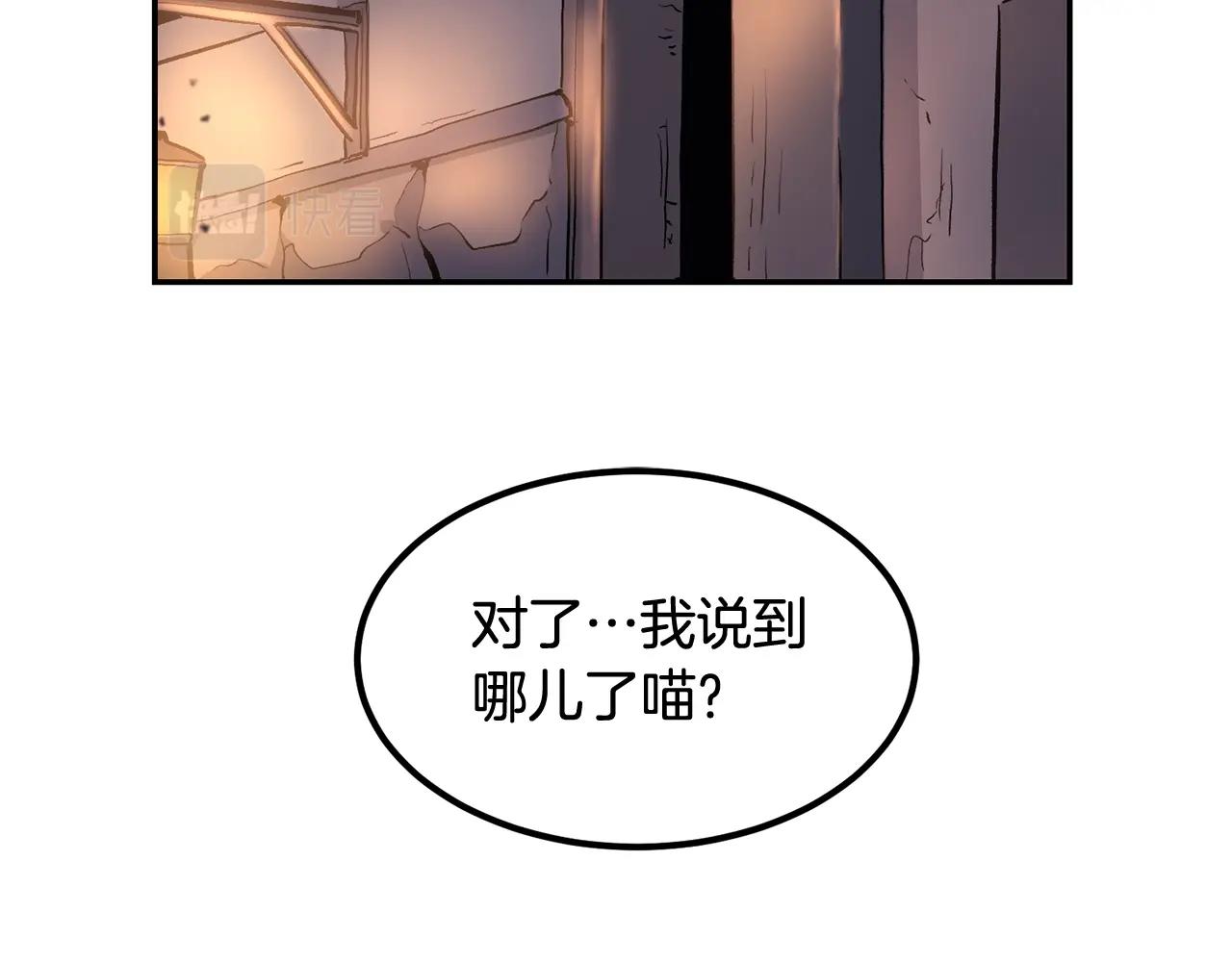 《老玩家金存值》第6话 猎捕任务 第2页