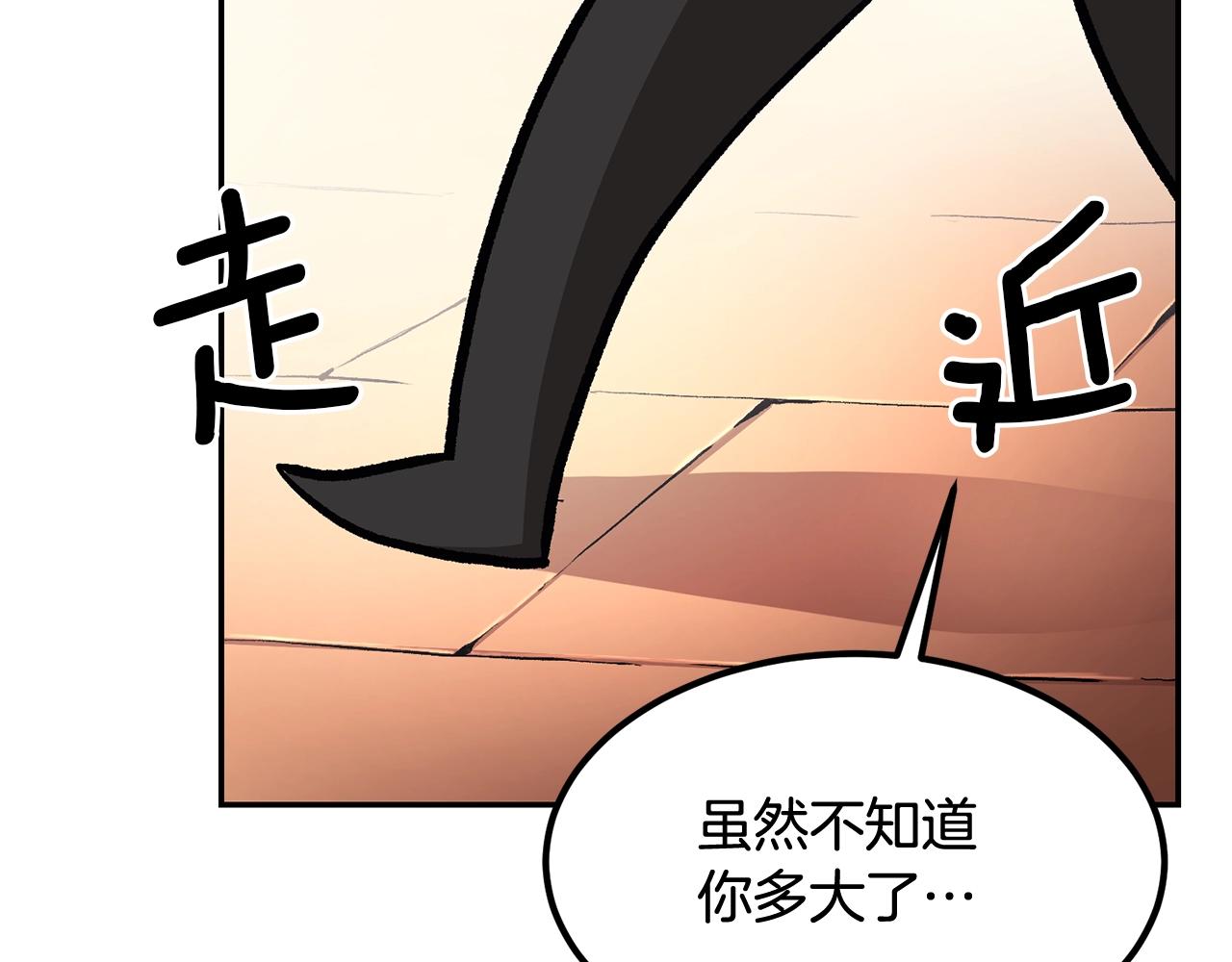 《老玩家金存值》第6话 猎捕任务 第37页