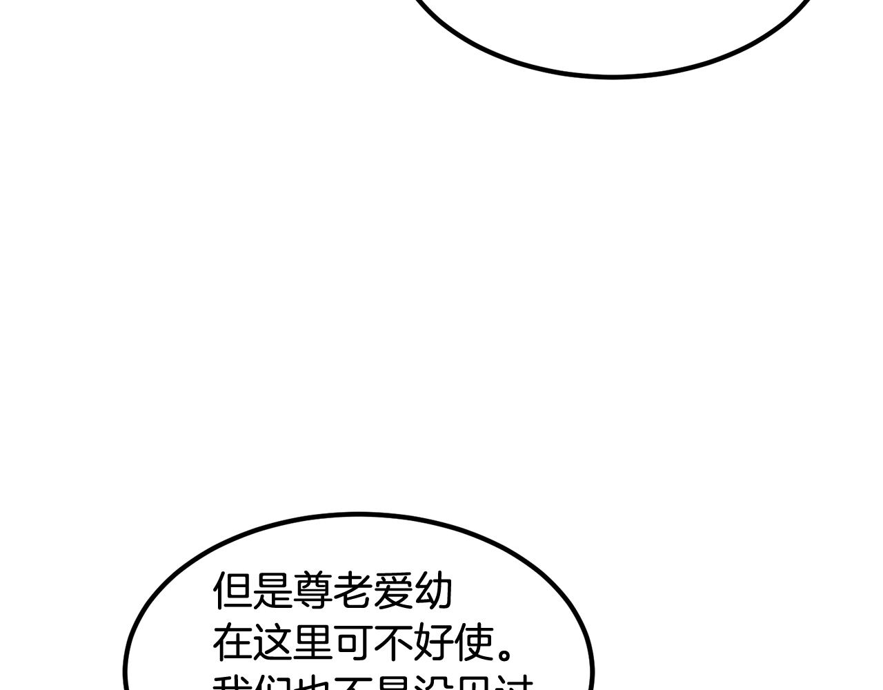 《老玩家金存值》第6话 猎捕任务 第38页