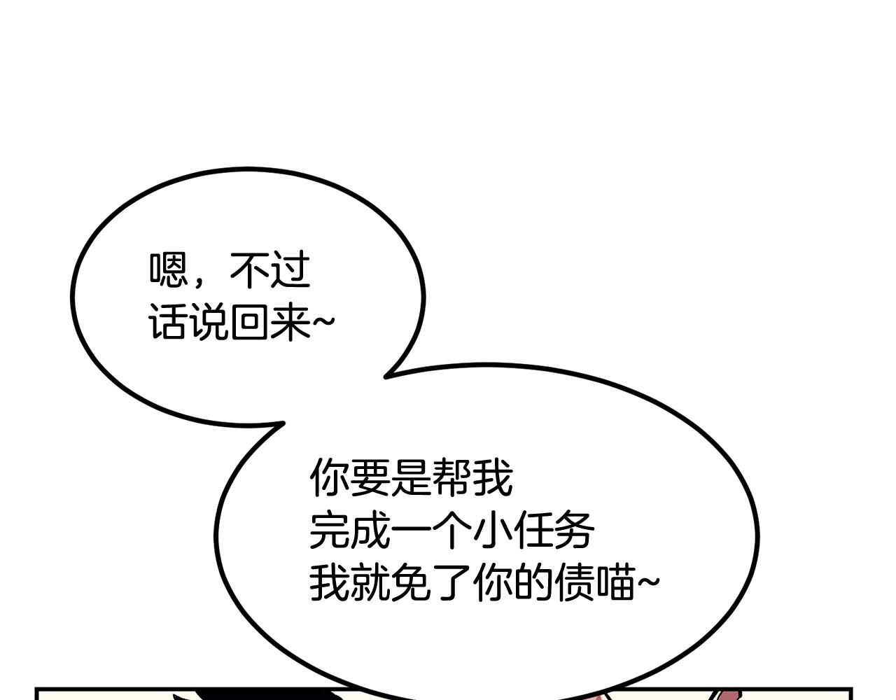 《老玩家金存值》第6话 猎捕任务 第41页