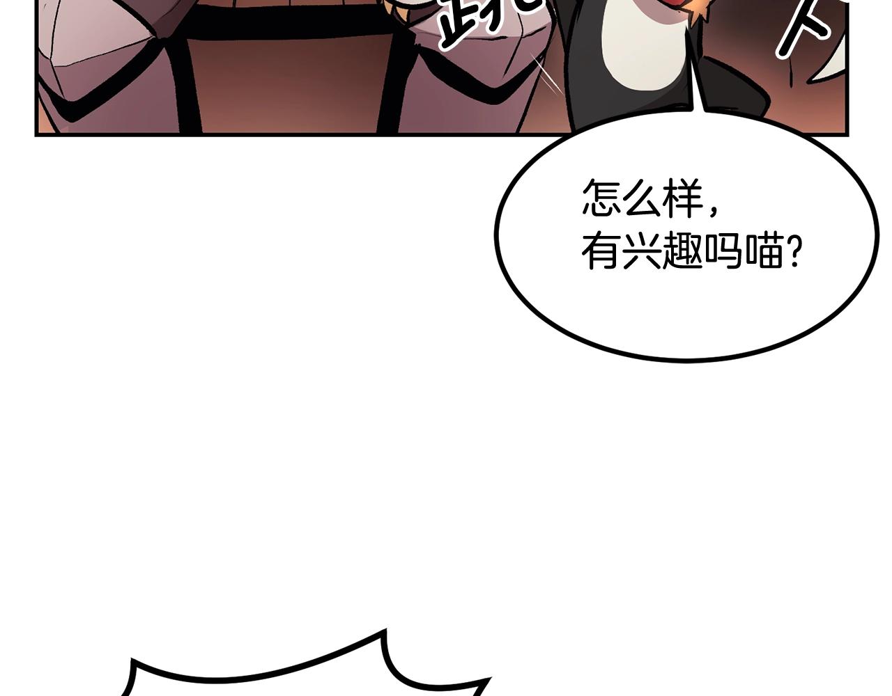 《老玩家金存值》第6话 猎捕任务 第43页