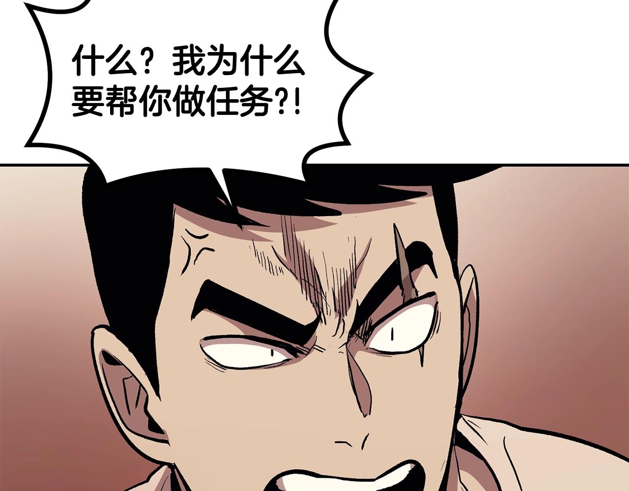 《老玩家金存值》第6话 猎捕任务 第44页