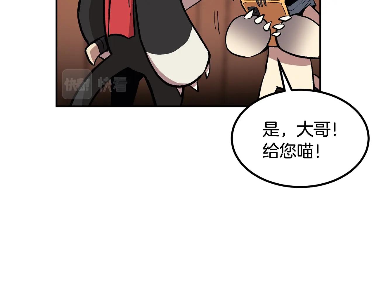《老玩家金存值》第6话 猎捕任务 第49页