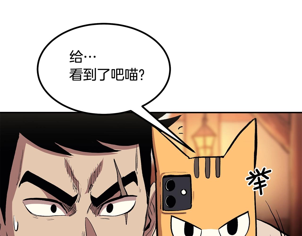 《老玩家金存值》第6话 猎捕任务 第50页
