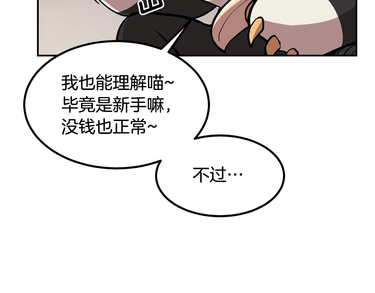 《老玩家金存值》第6话 猎捕任务 第6页
