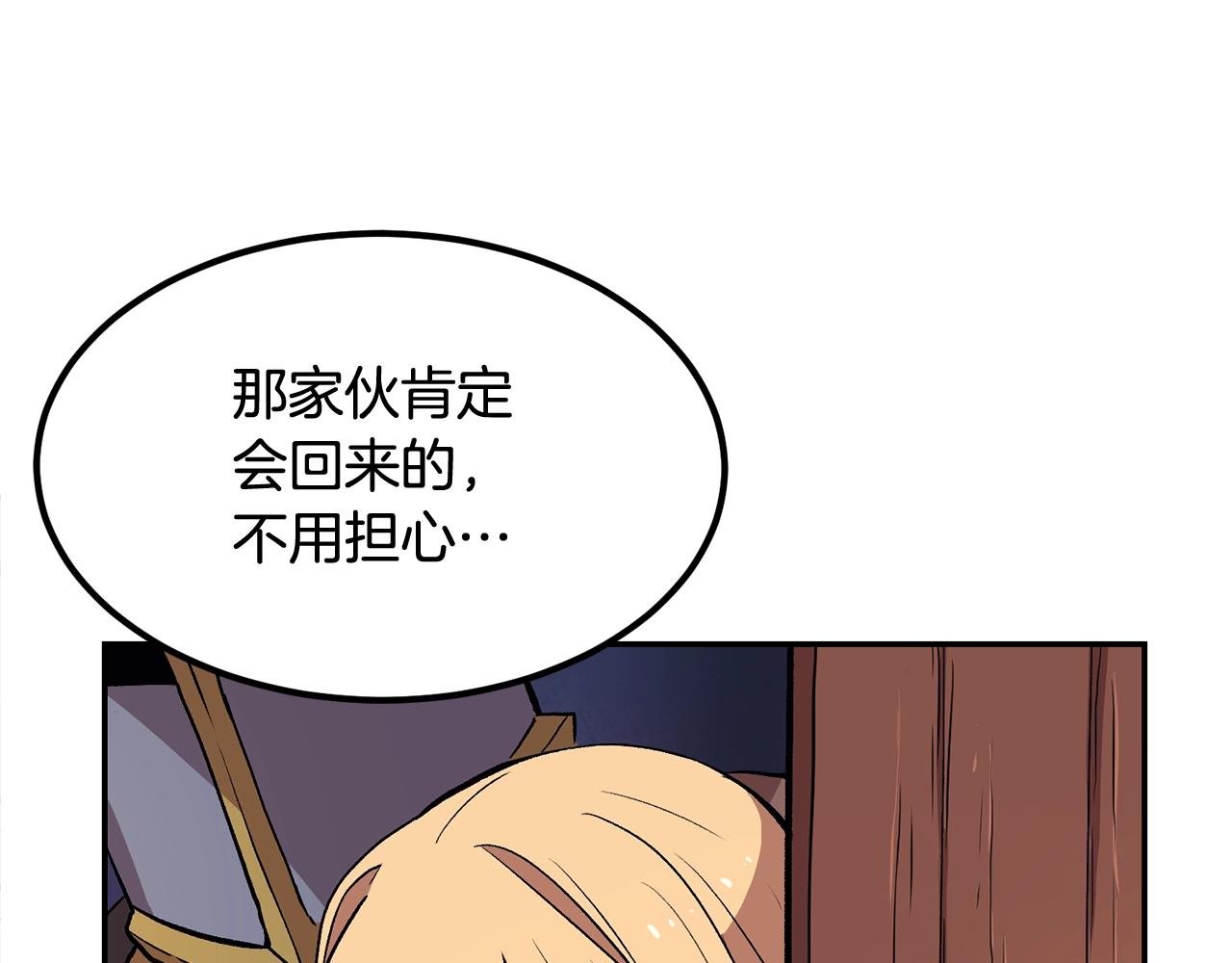 《老玩家金存值》第7话 闯大祸啦! 第10页