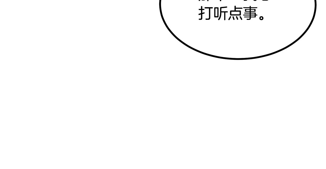 《老玩家金存值》第7话 闯大祸啦! 第12页