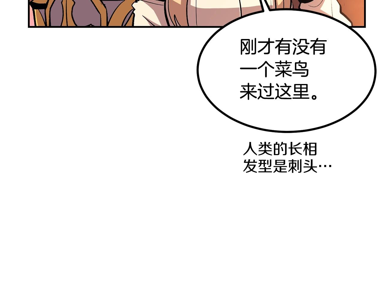 《老玩家金存值》第7话 闯大祸啦! 第17页