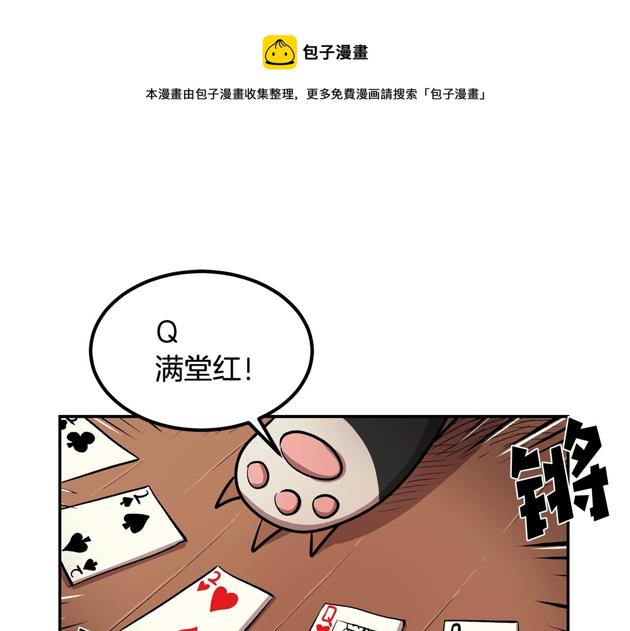 《老玩家金存值》第7话 闯大祸啦! 第1页