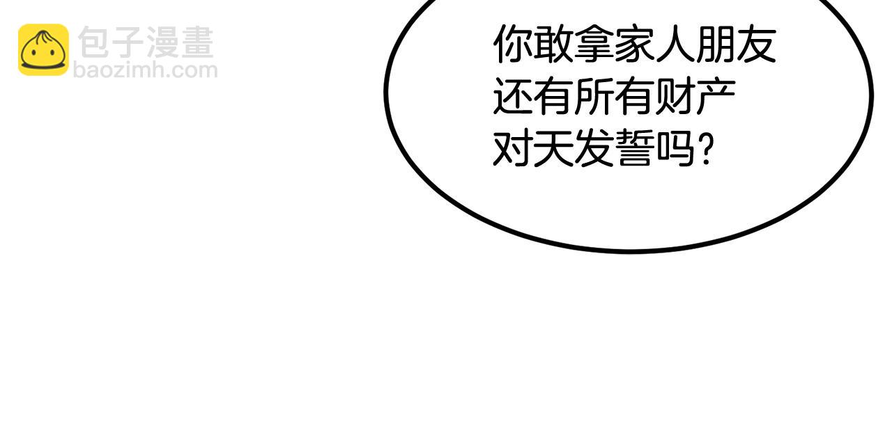 《老玩家金存值》第7话 闯大祸啦! 第21页