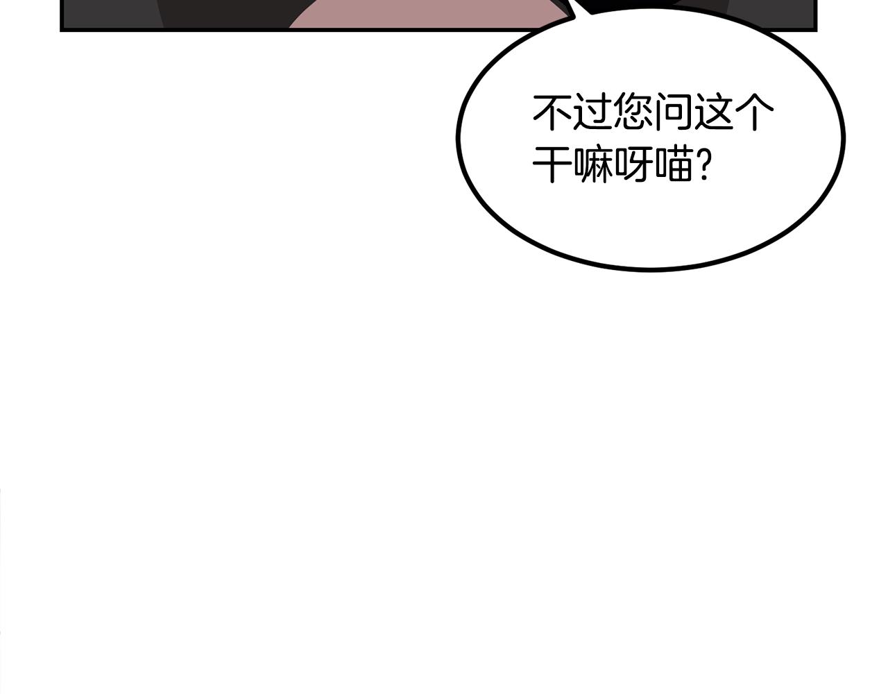《老玩家金存值》第7话 闯大祸啦! 第23页