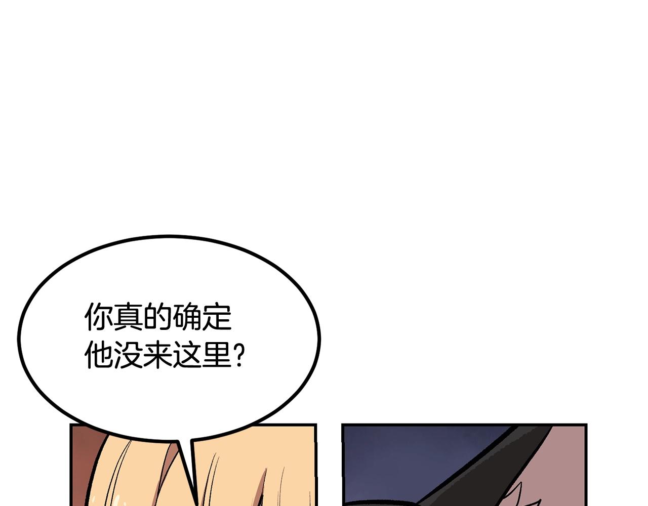 《老玩家金存值》第7话 闯大祸啦! 第26页