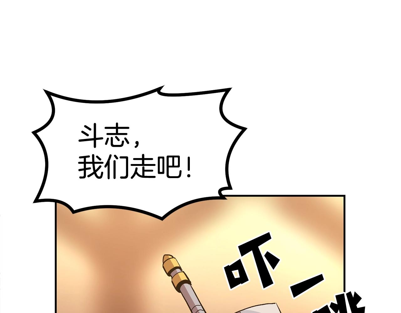 《老玩家金存值》第7话 闯大祸啦! 第31页