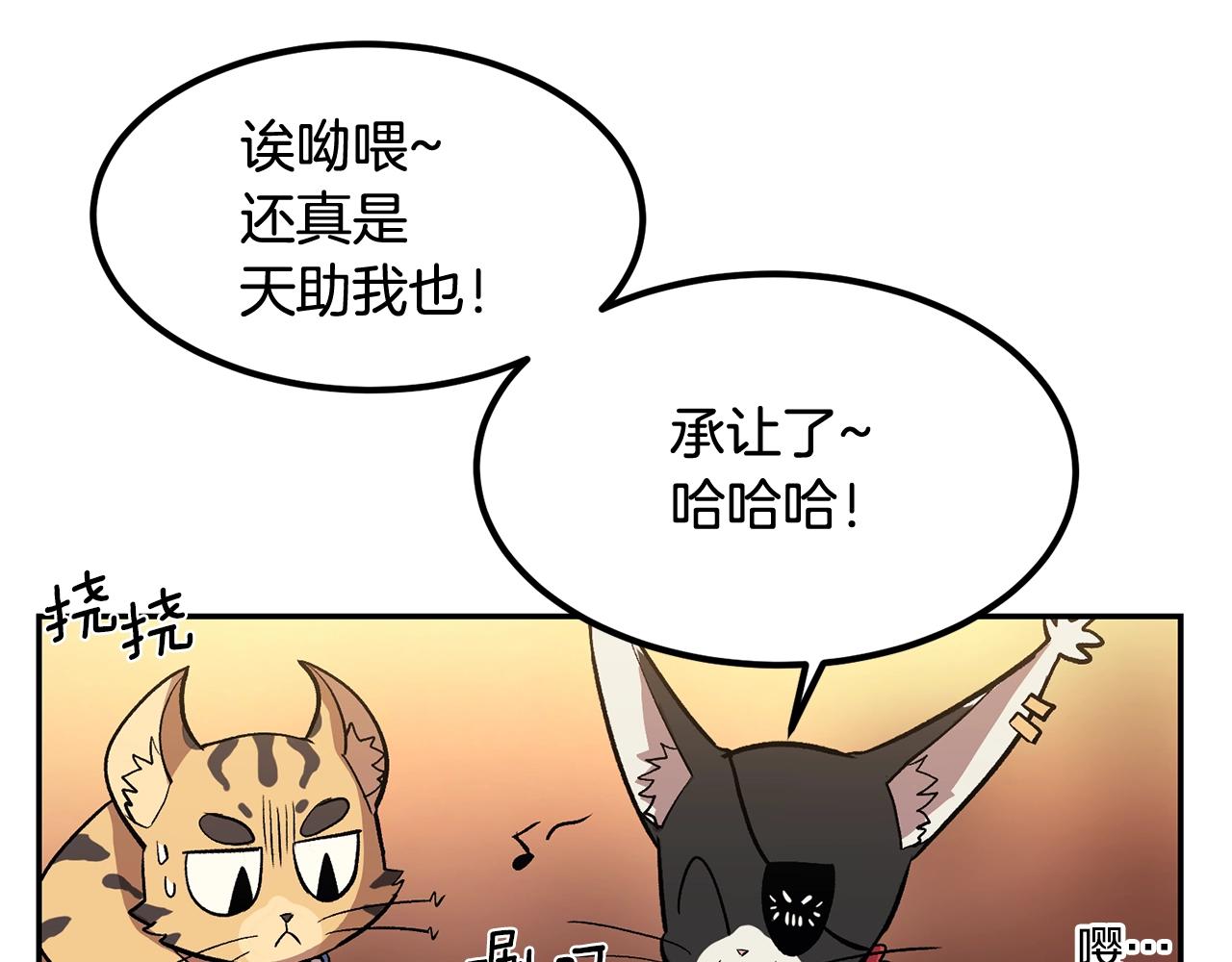 《老玩家金存值》第7话 闯大祸啦! 第3页