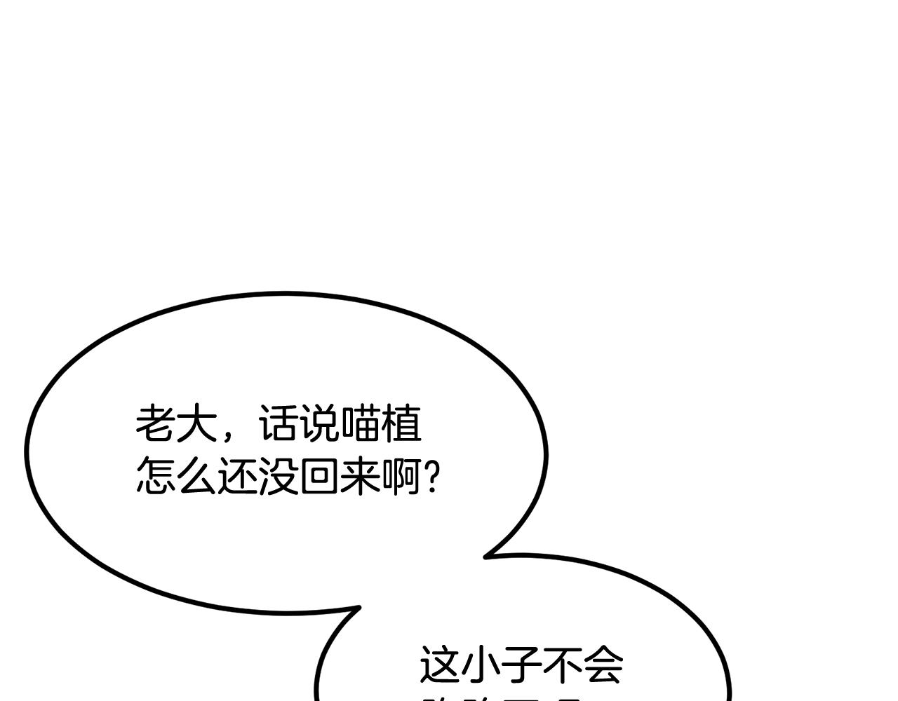 《老玩家金存值》第7话 闯大祸啦! 第5页