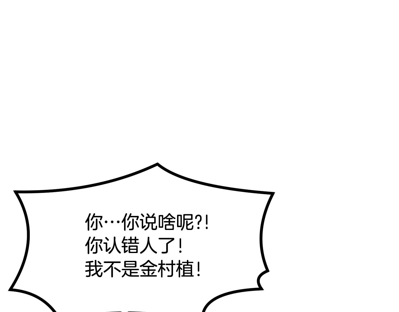 《老玩家金存值》第5话 全网通缉 第29页