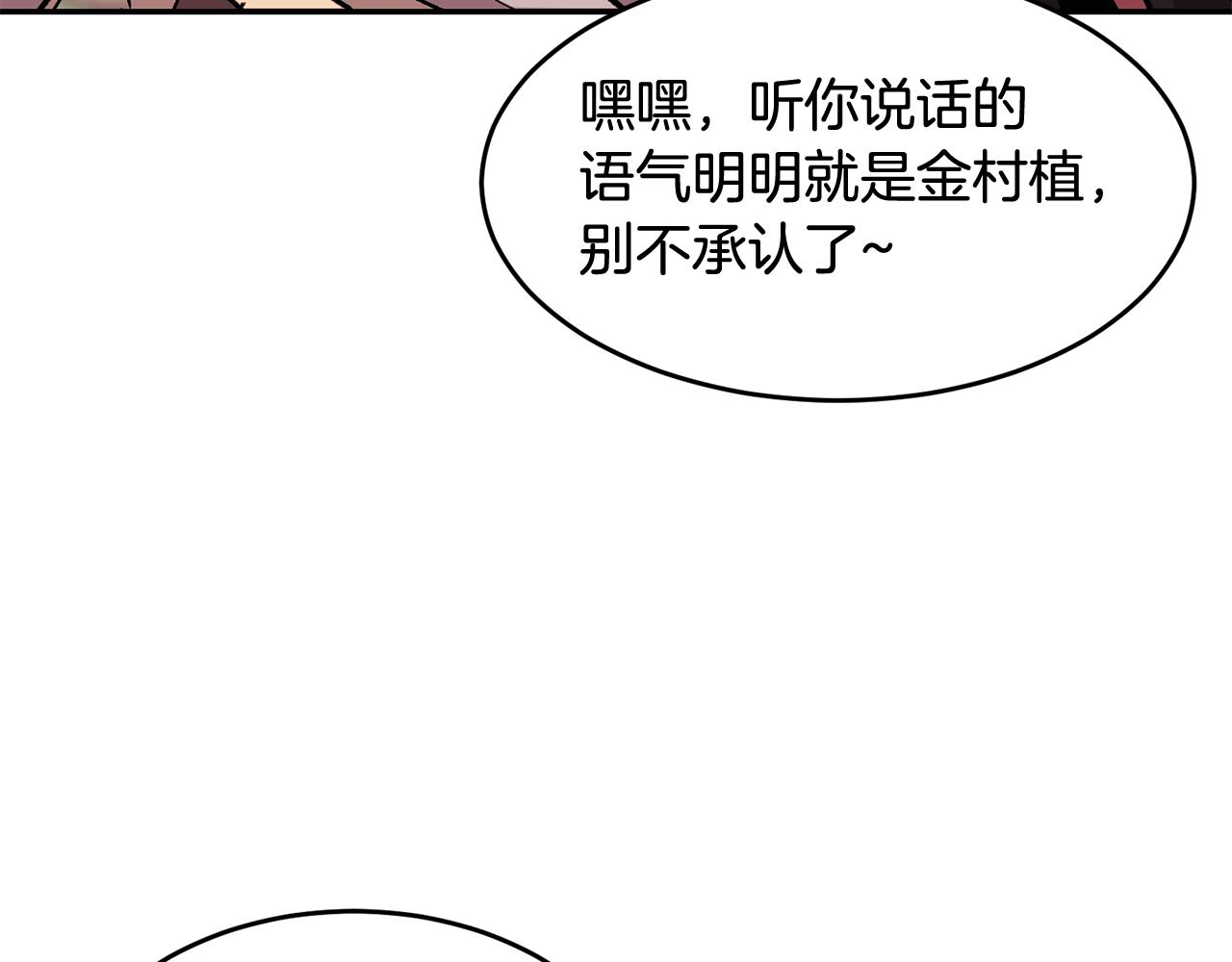《老玩家金存值》第5话 全网通缉 第31页