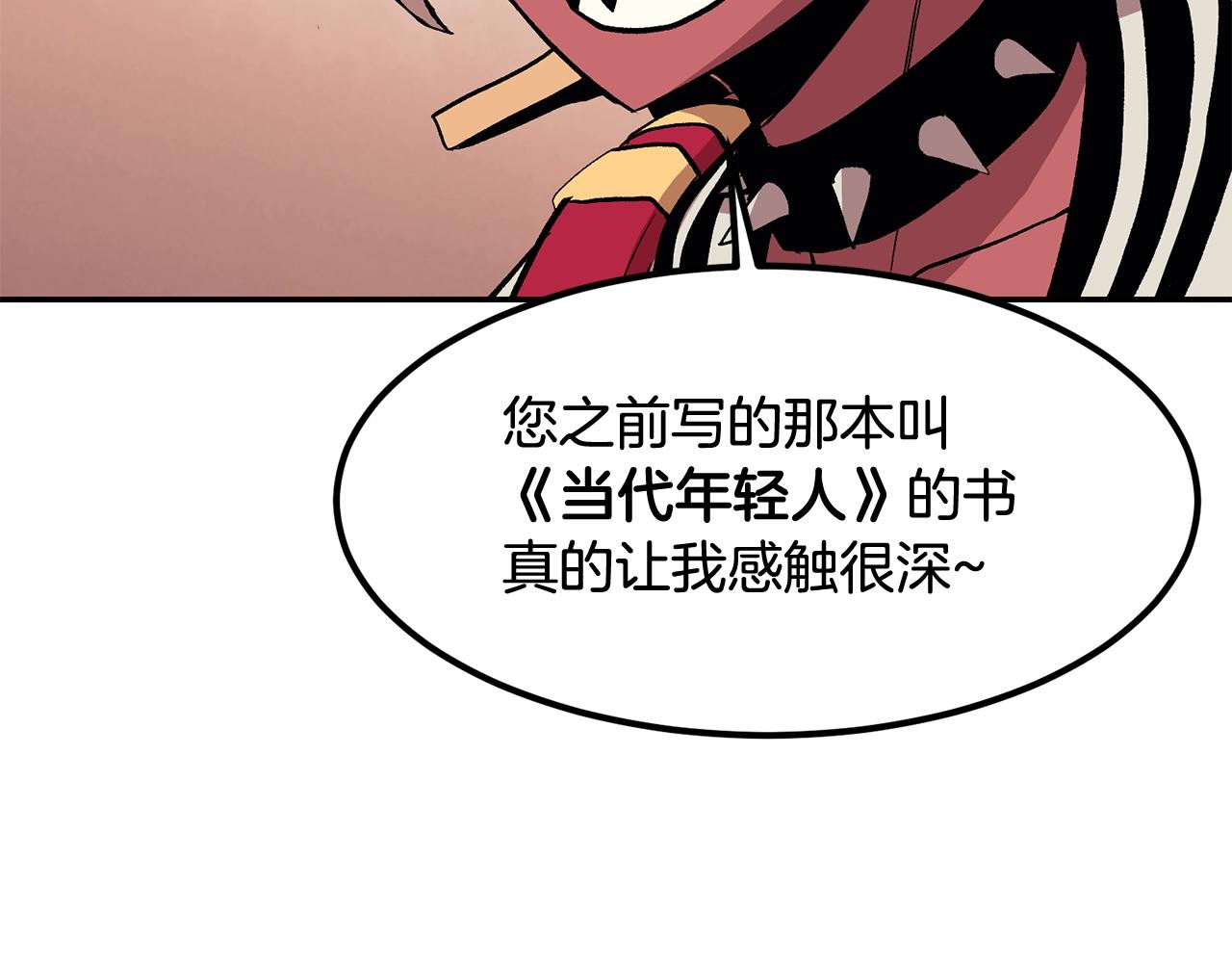 《老玩家金存值》第5话 全网通缉 第33页