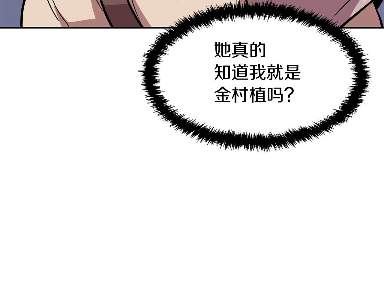 《老玩家金存值》第5话 全网通缉 第38页